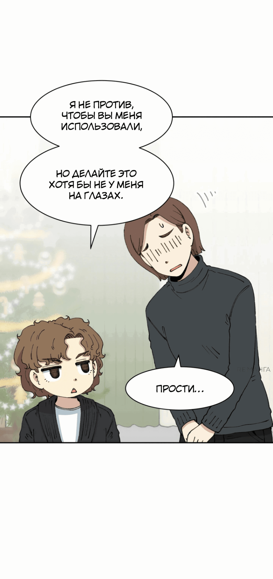 Манга Возрождение Бетховена - Глава 57 Страница 70