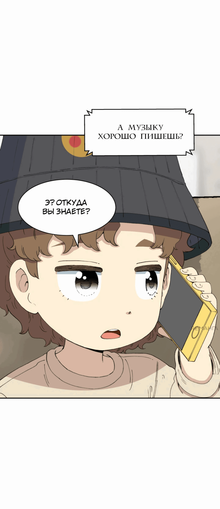 Манга Возрождение Бетховена - Глава 56 Страница 16