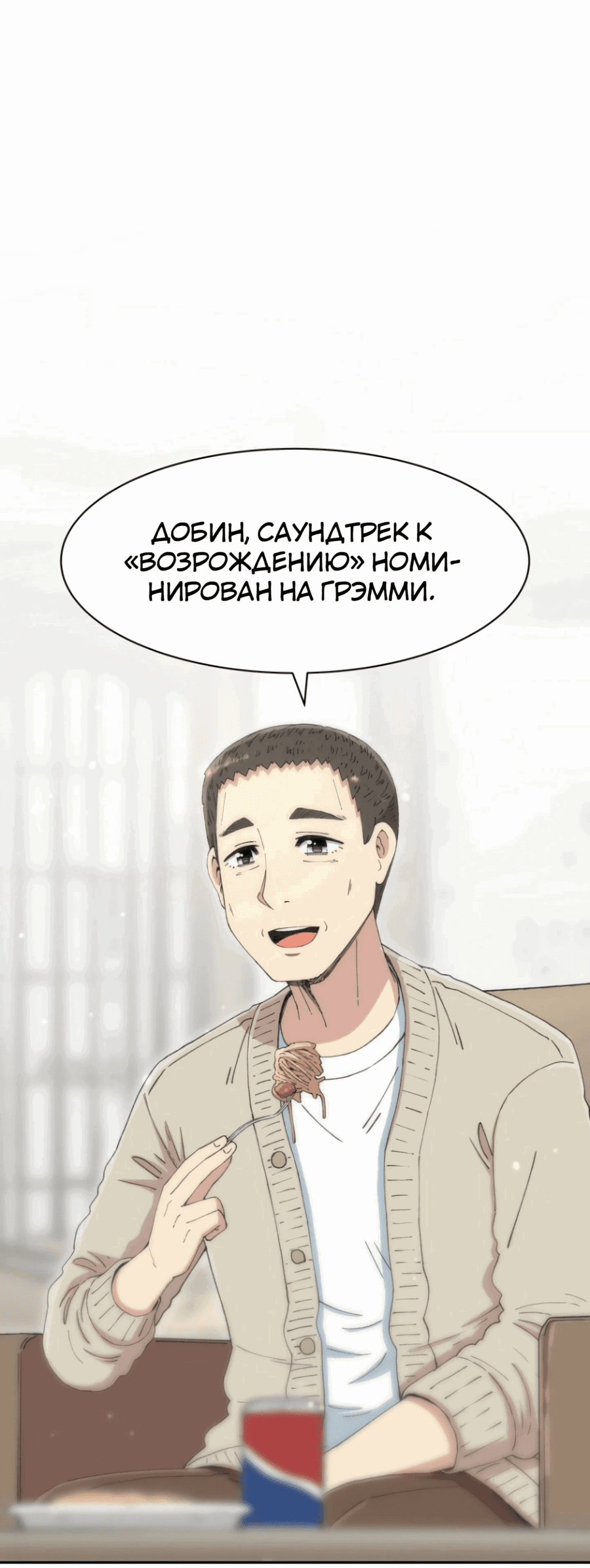 Манга Возрождение Бетховена - Глава 56 Страница 1
