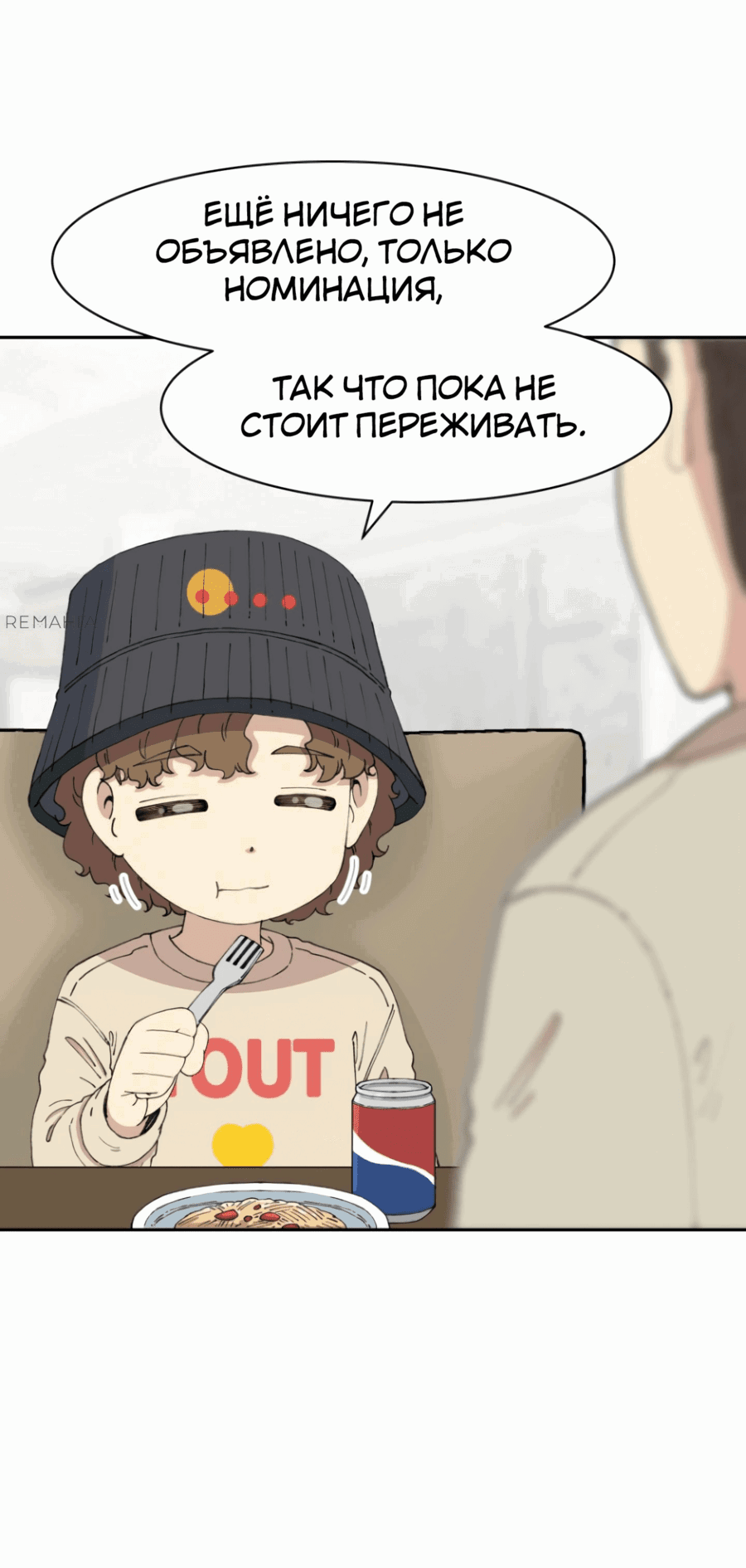 Манга Возрождение Бетховена - Глава 56 Страница 4