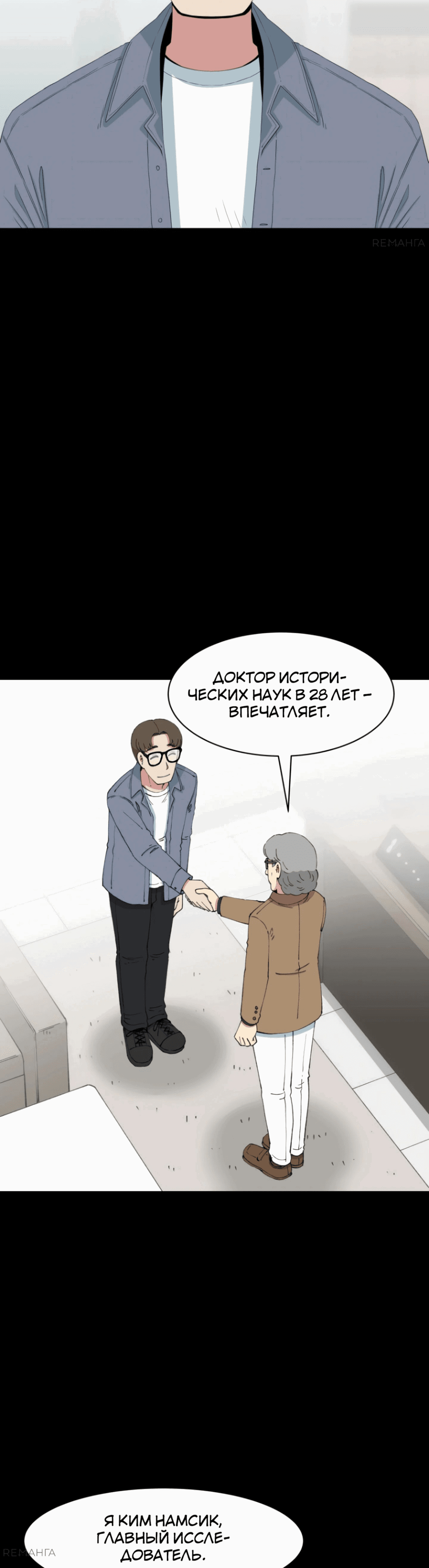 Манга Возрождение Бетховена - Глава 56 Страница 47