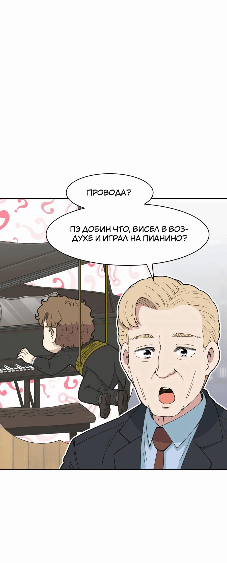Манга Возрождение Бетховена - Глава 55 Страница 44