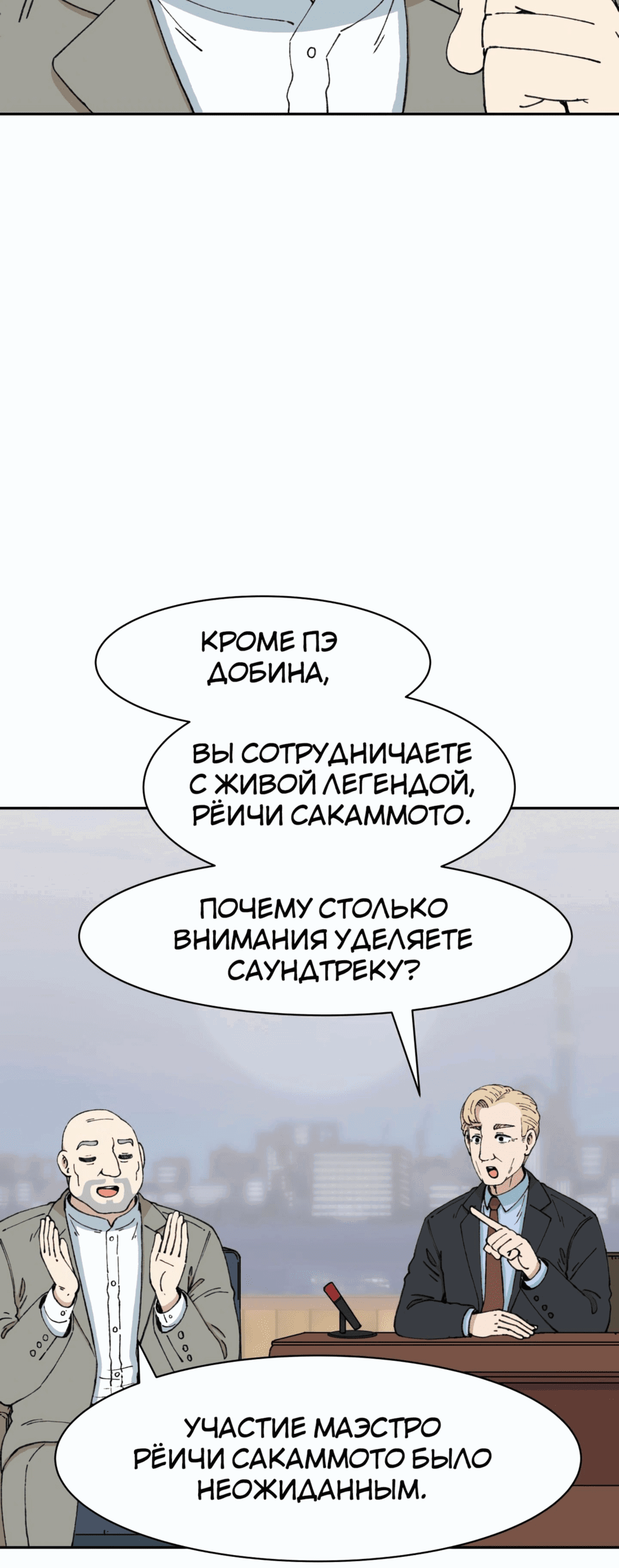 Манга Возрождение Бетховена - Глава 55 Страница 25
