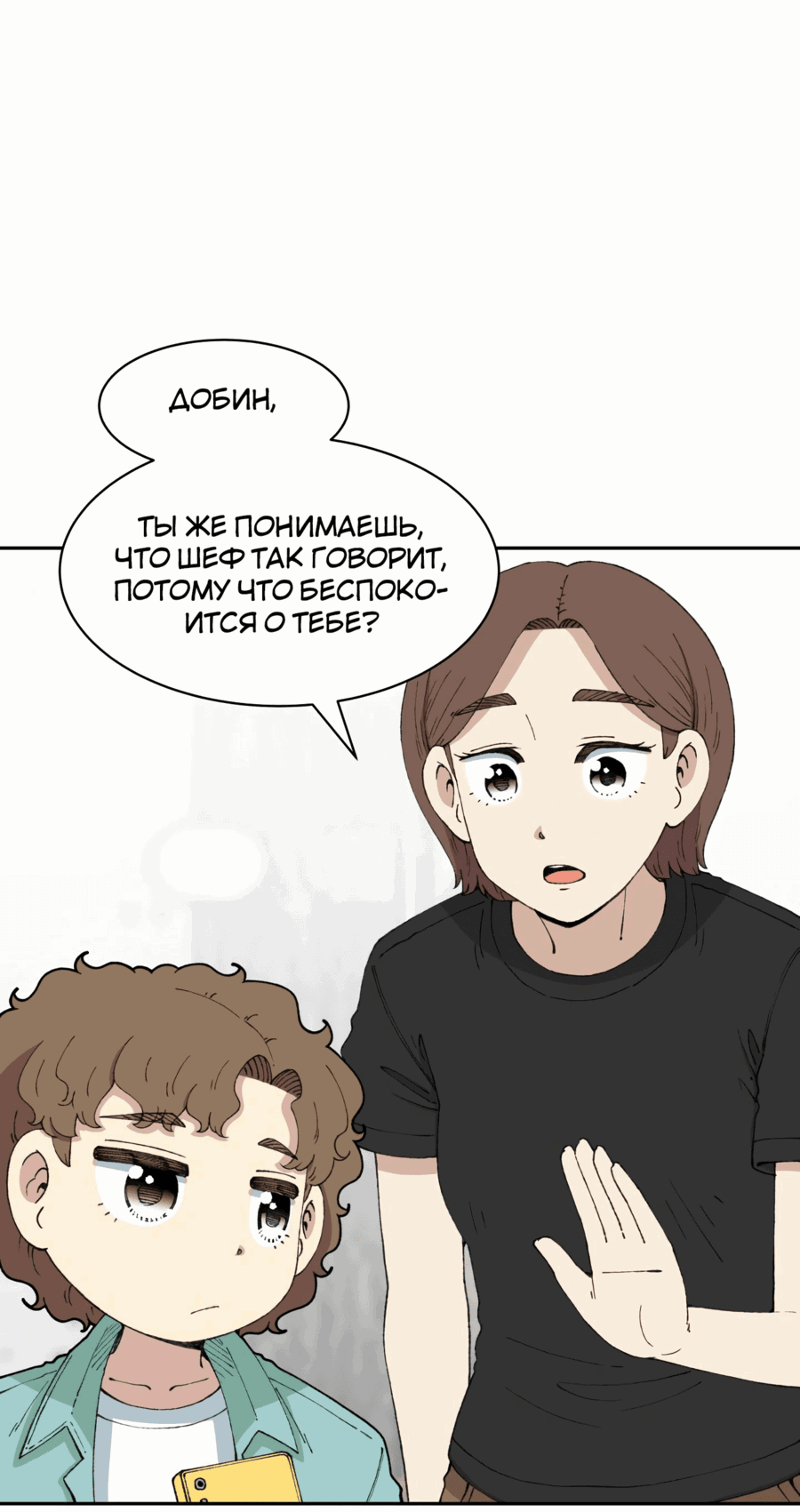 Манга Возрождение Бетховена - Глава 55 Страница 11