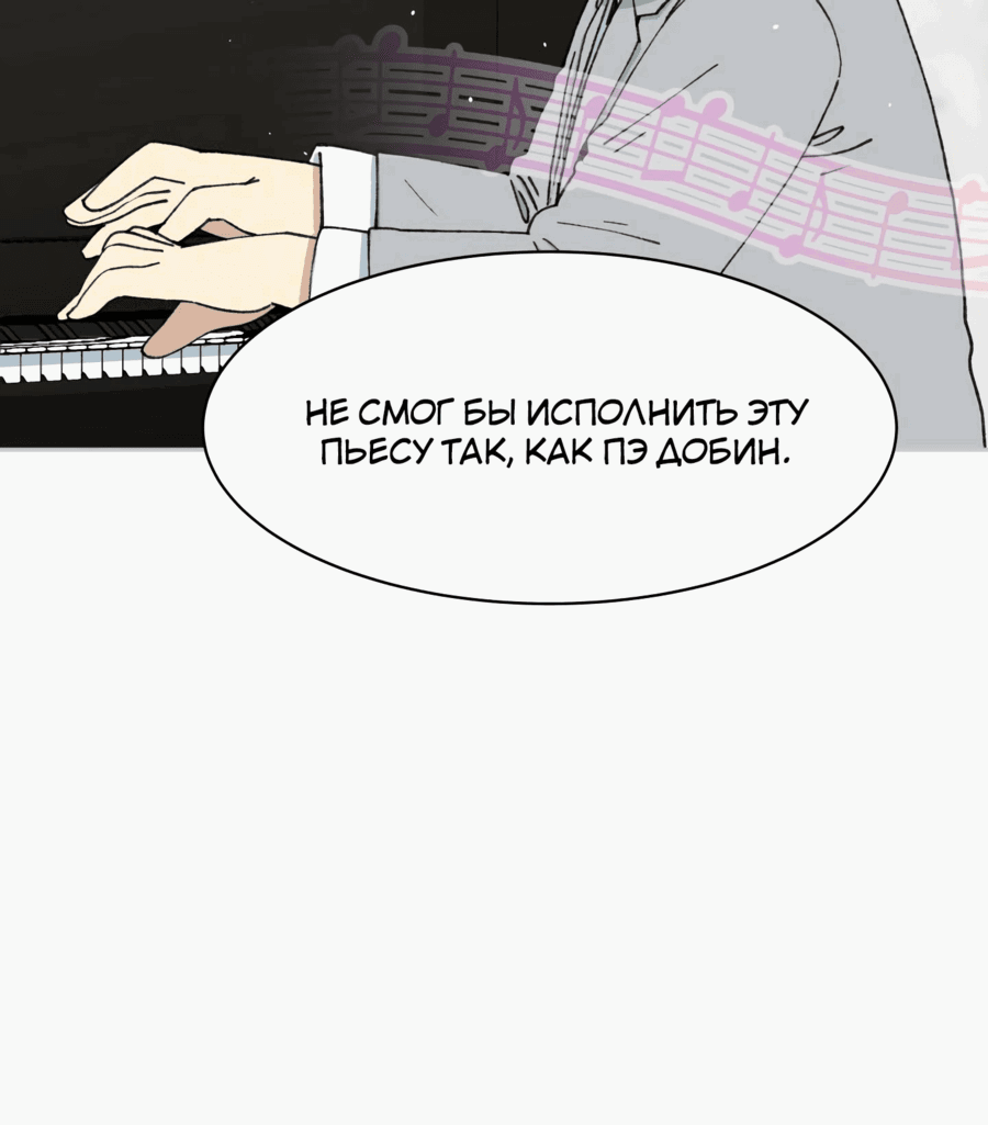 Манга Возрождение Бетховена - Глава 55 Страница 82