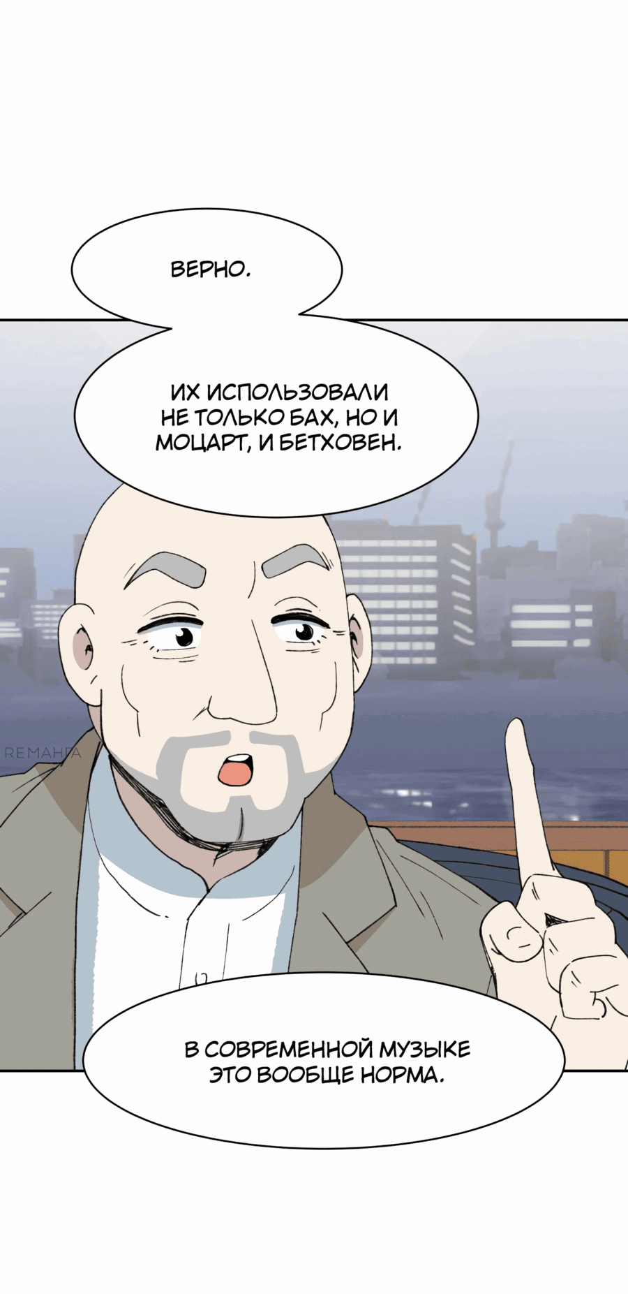 Манга Возрождение Бетховена - Глава 55 Страница 94