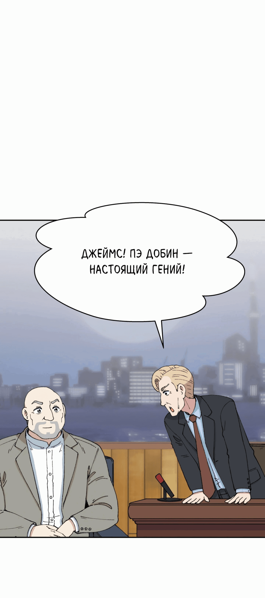 Манга Возрождение Бетховена - Глава 55 Страница 119