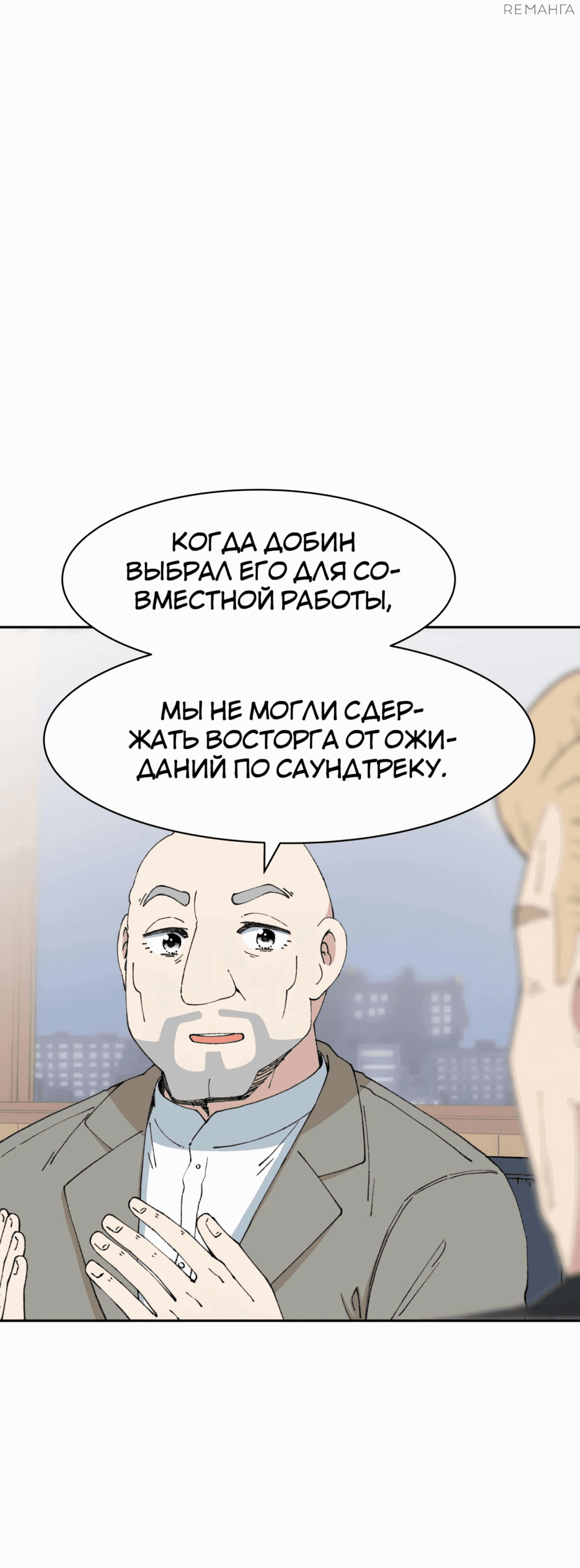 Манга Возрождение Бетховена - Глава 55 Страница 26