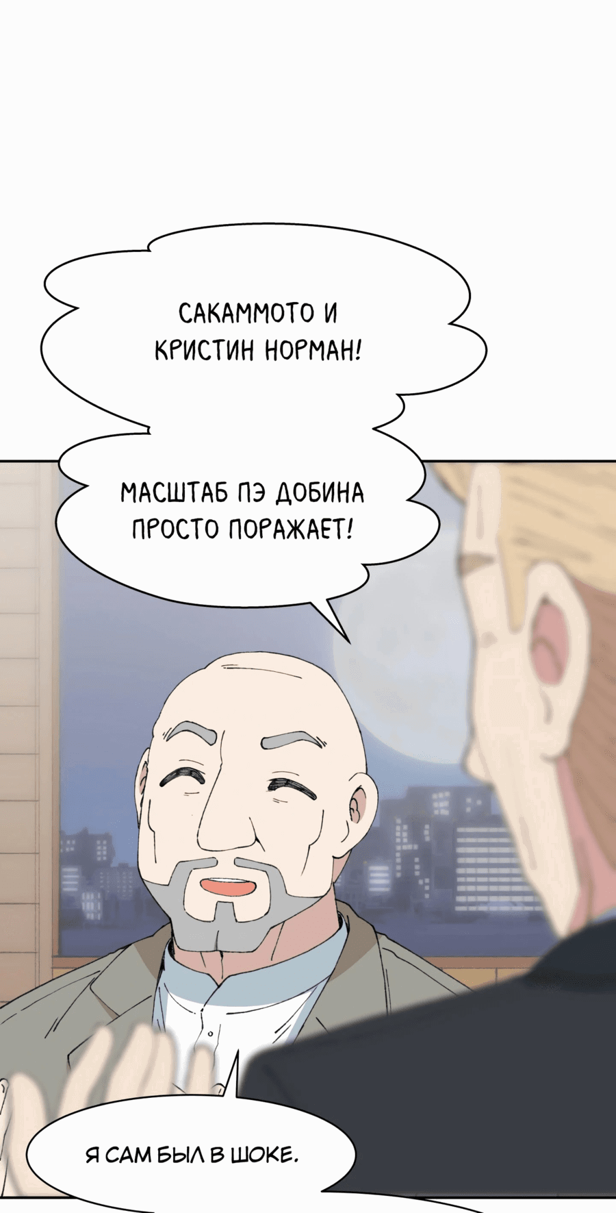Манга Возрождение Бетховена - Глава 55 Страница 42