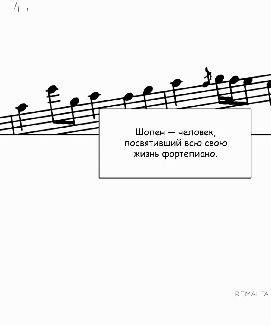 Манга Возрождение Бетховена - Глава 61 Страница 30