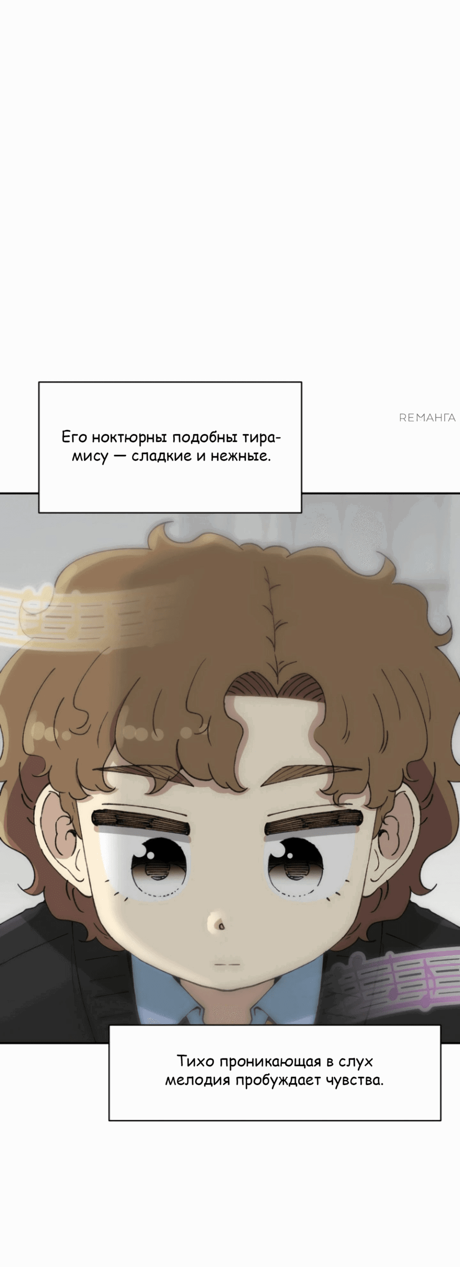 Манга Возрождение Бетховена - Глава 61 Страница 33