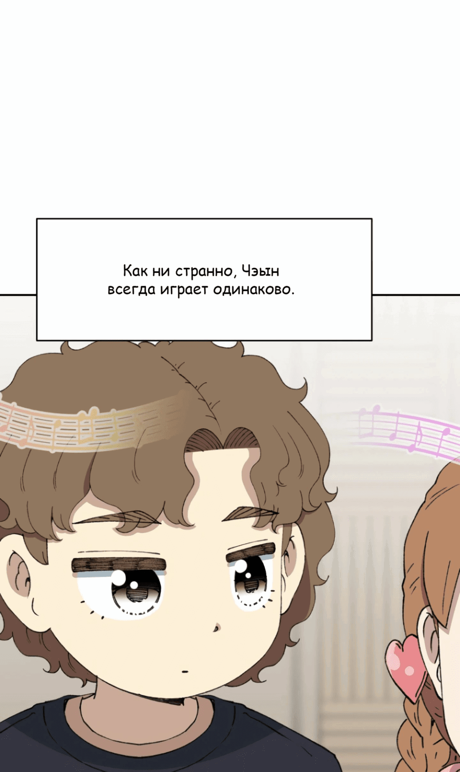 Манга Возрождение Бетховена - Глава 61 Страница 99