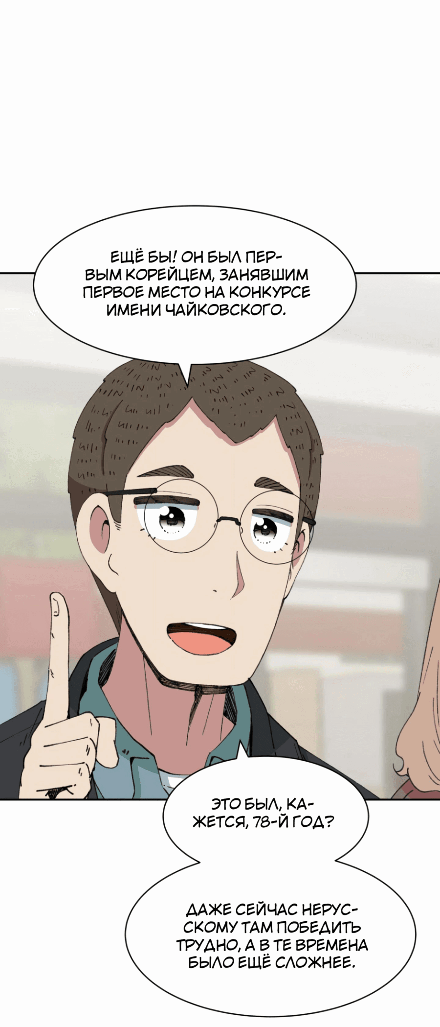 Манга Возрождение Бетховена - Глава 61 Страница 75
