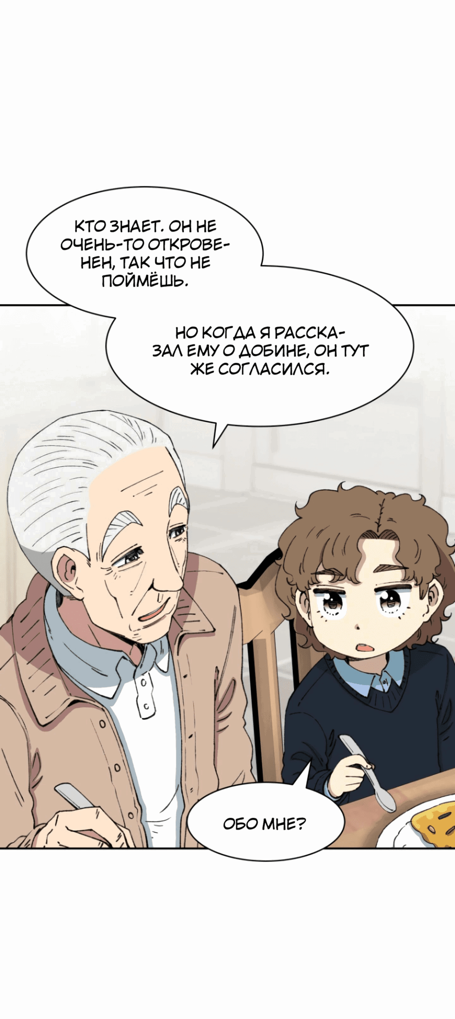 Манга Возрождение Бетховена - Глава 61 Страница 79