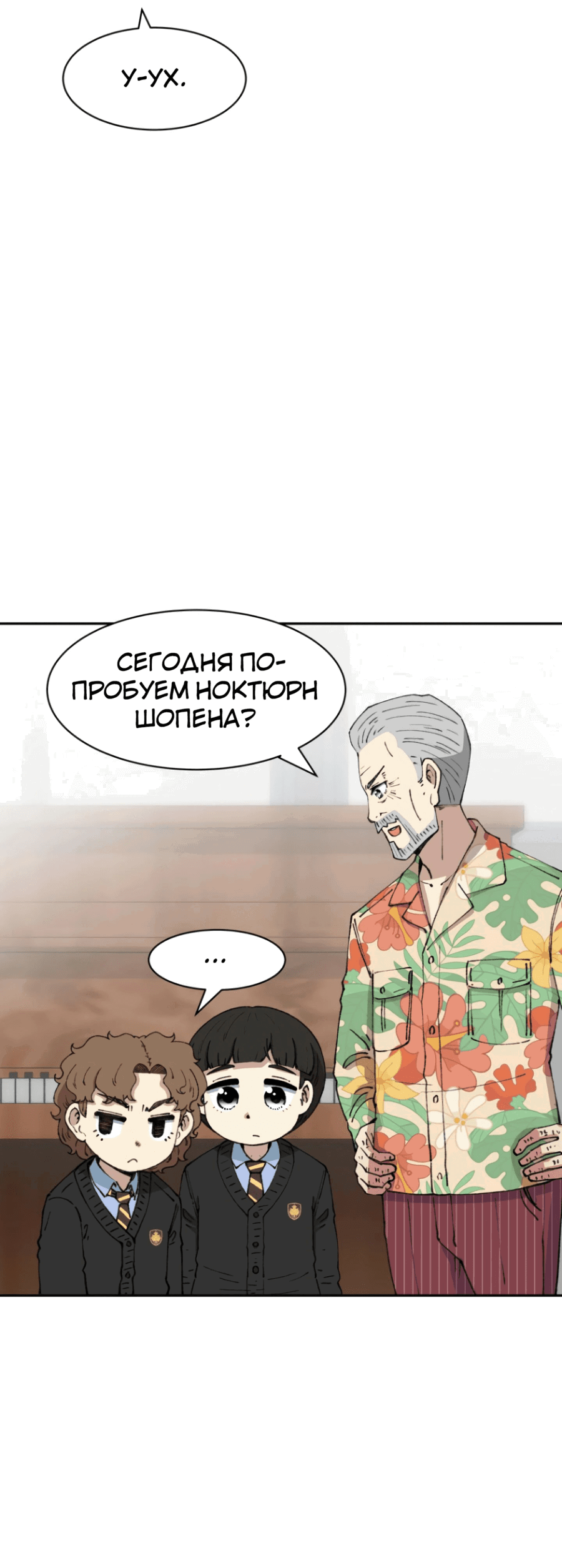 Манга Возрождение Бетховена - Глава 61 Страница 24