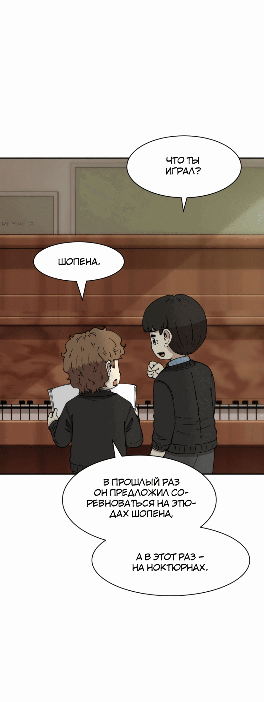 Манга Возрождение Бетховена - Глава 61 Страница 58