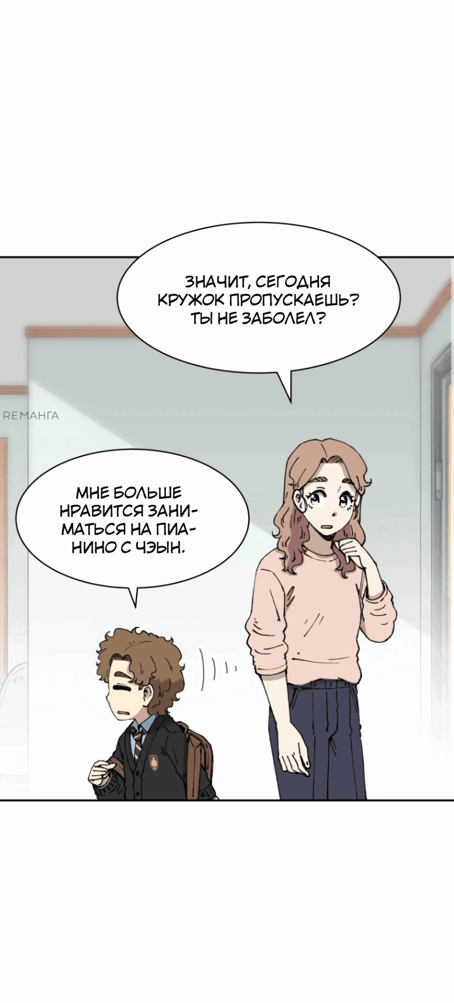 Манга Возрождение Бетховена - Глава 61 Страница 91