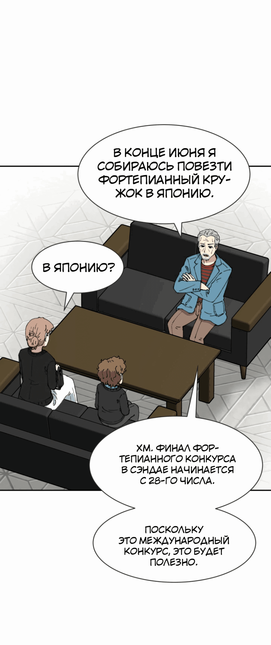 Манга Возрождение Бетховена - Глава 62 Страница 67