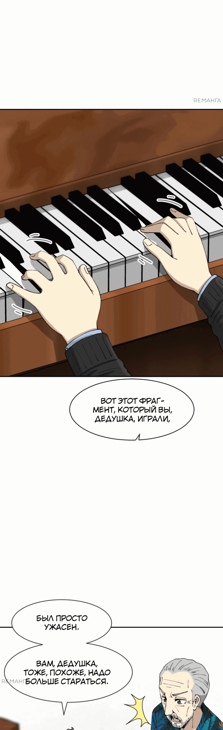 Манга Возрождение Бетховена - Глава 62 Страница 48