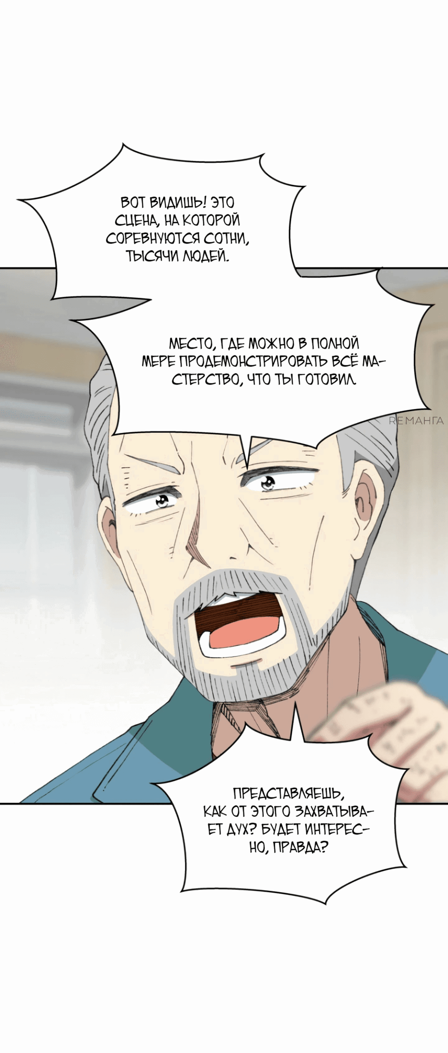 Манга Возрождение Бетховена - Глава 62 Страница 74