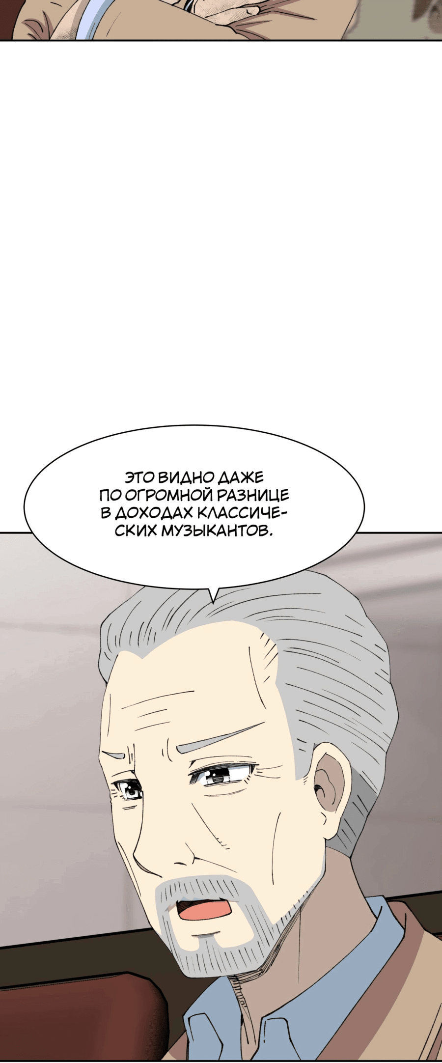 Манга Возрождение Бетховена - Глава 63 Страница 100