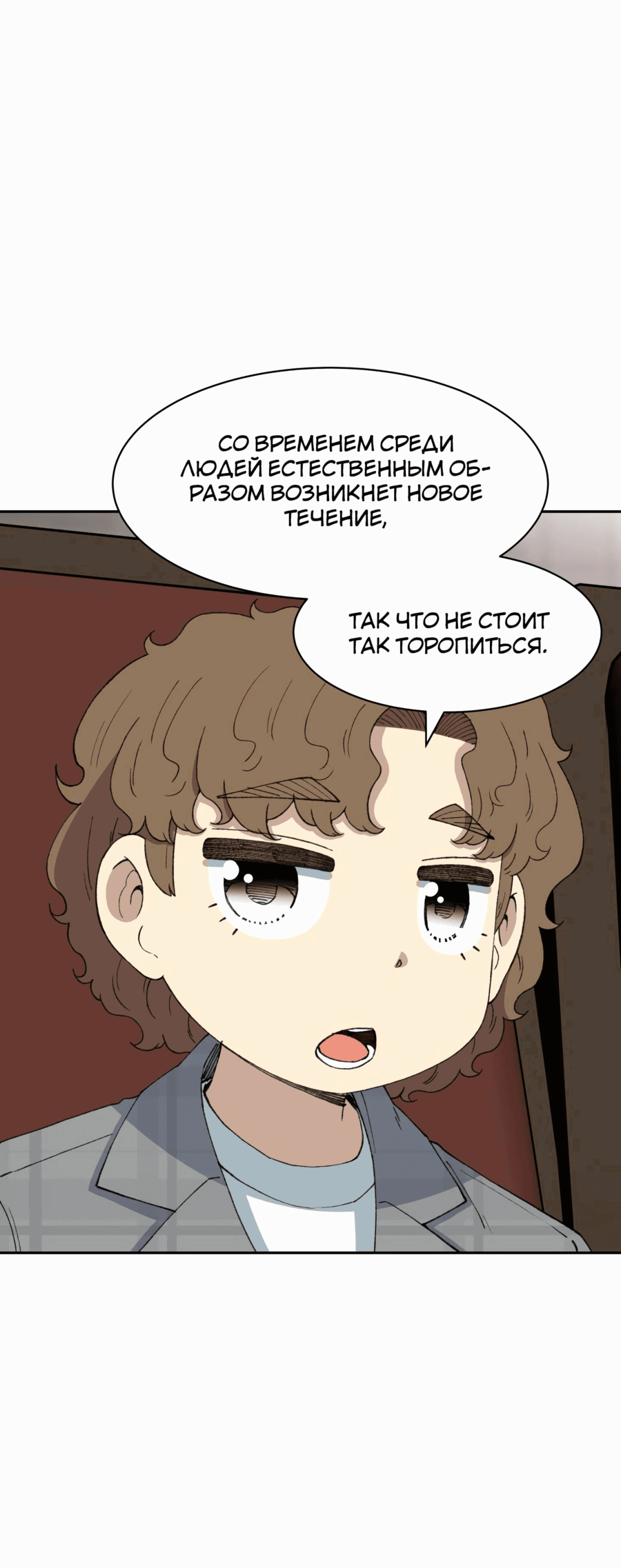 Манга Возрождение Бетховена - Глава 63 Страница 113