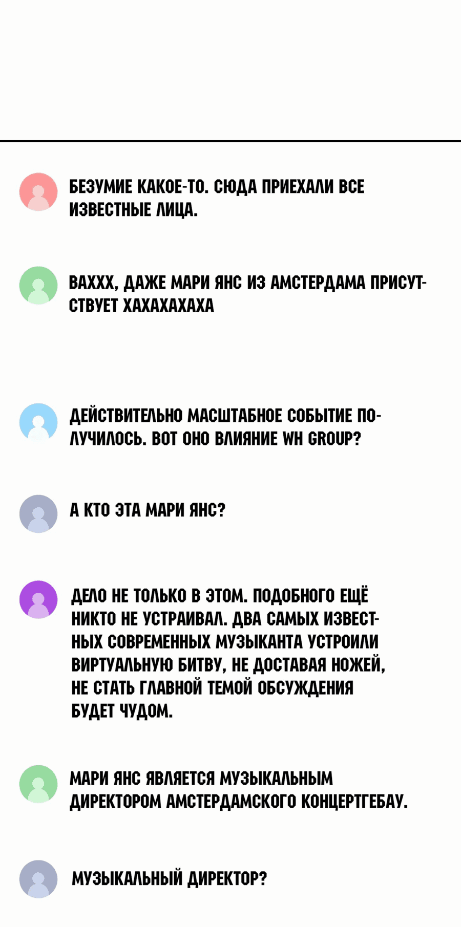 Манга Возрождение Бетховена - Глава 66 Страница 80