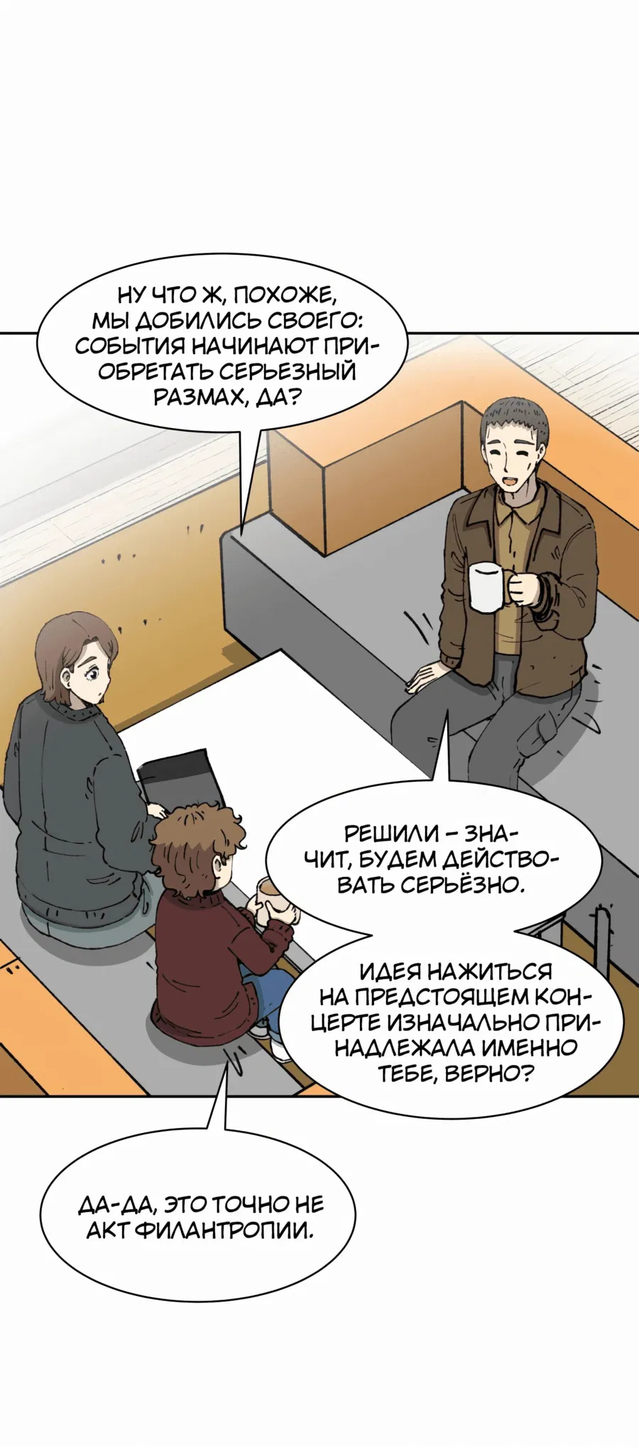 Манга Возрождение Бетховена - Глава 66 Страница 20