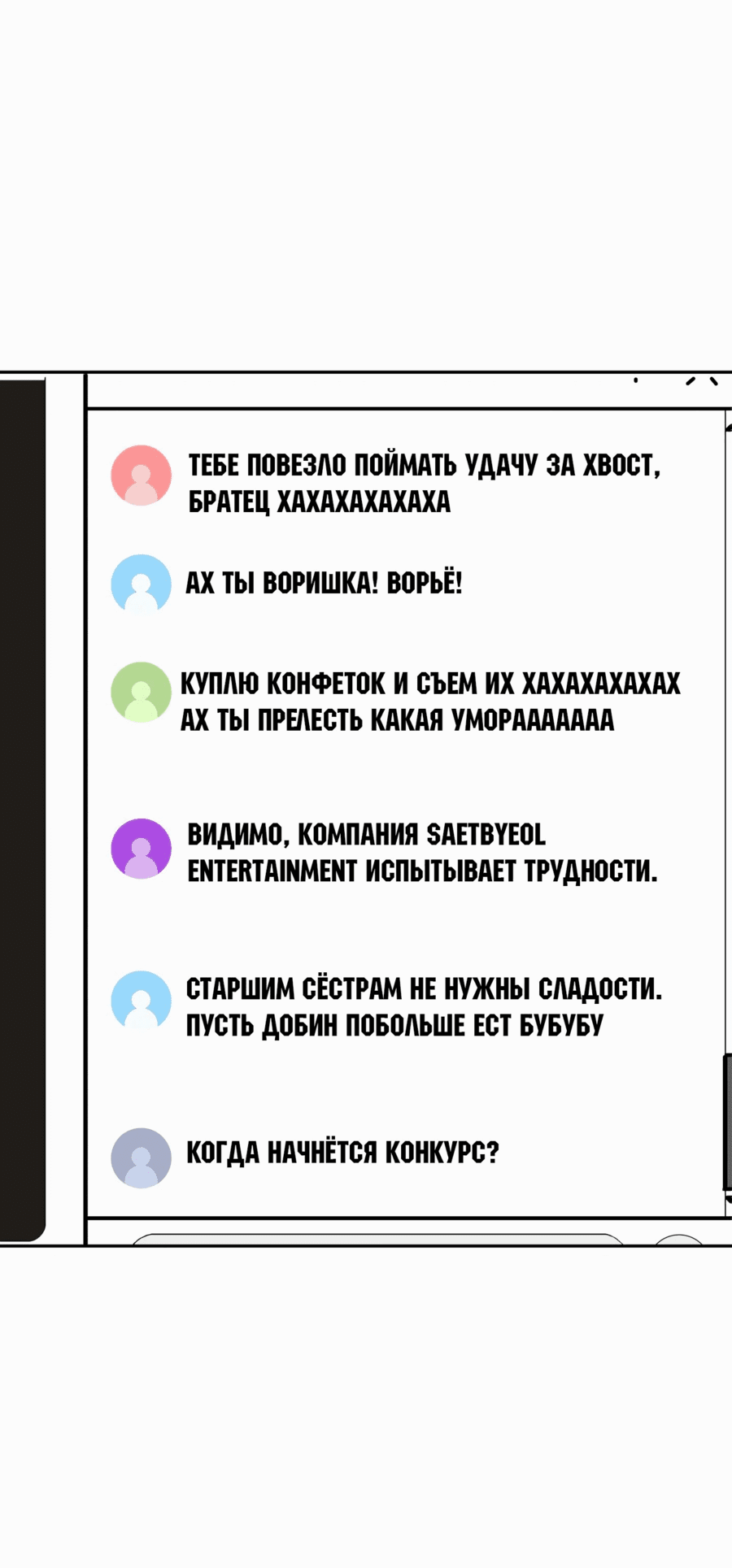 Манга Возрождение Бетховена - Глава 66 Страница 90