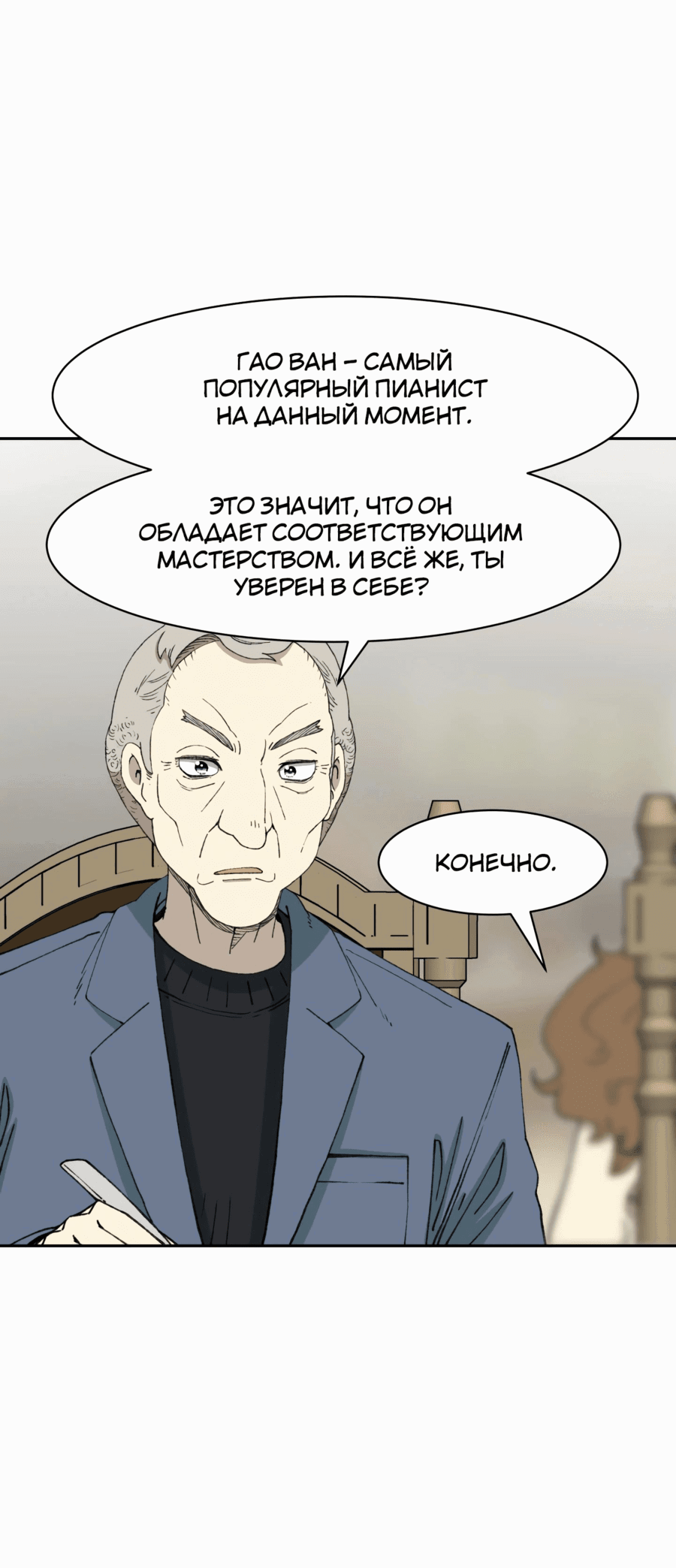 Манга Возрождение Бетховена - Глава 66 Страница 69