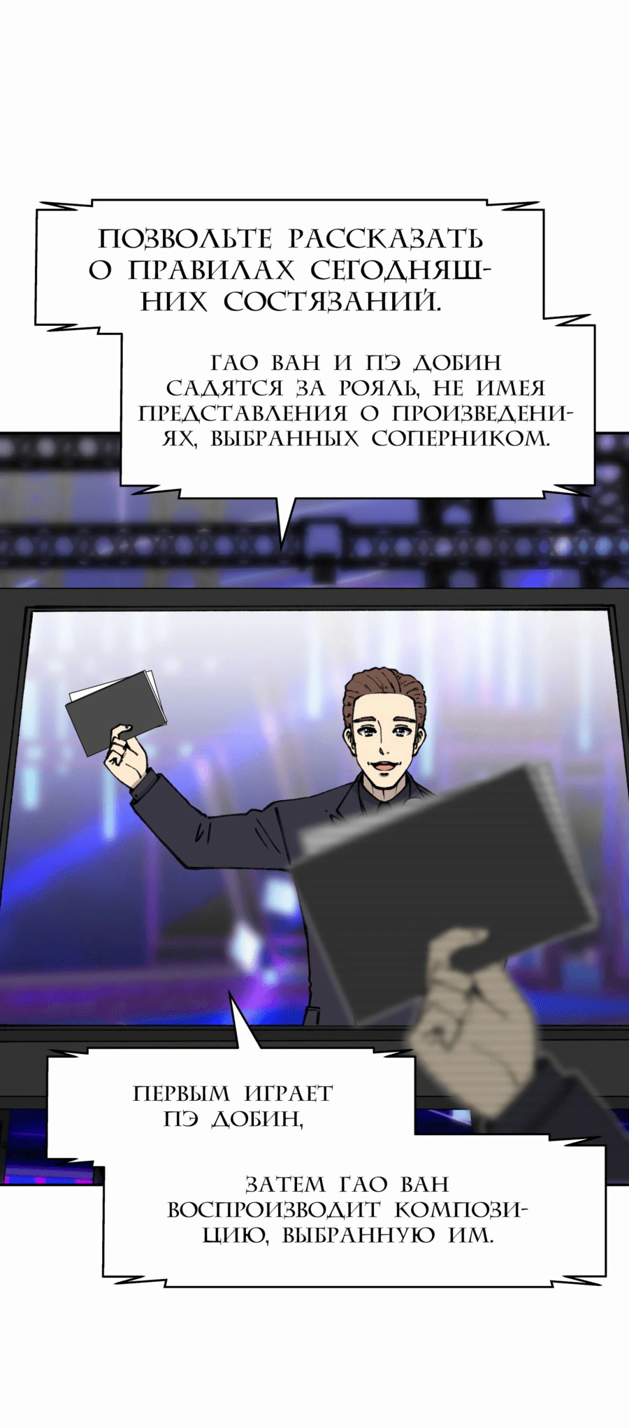 Манга Возрождение Бетховена - Глава 66 Страница 97