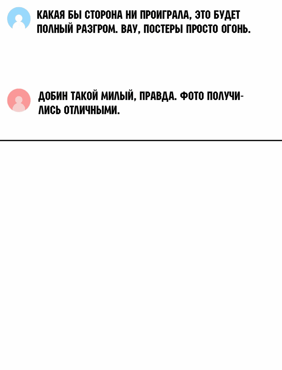 Манга Возрождение Бетховена - Глава 66 Страница 10