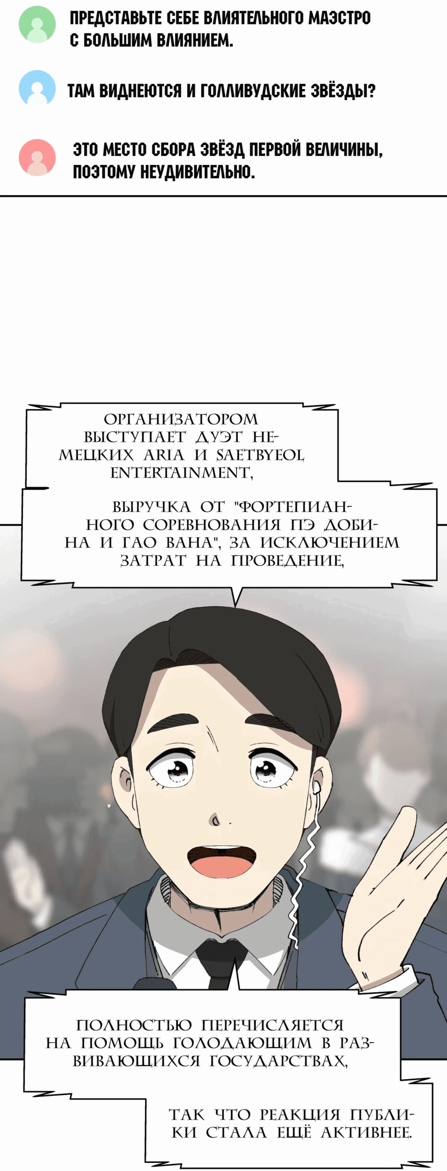 Манга Возрождение Бетховена - Глава 66 Страница 81