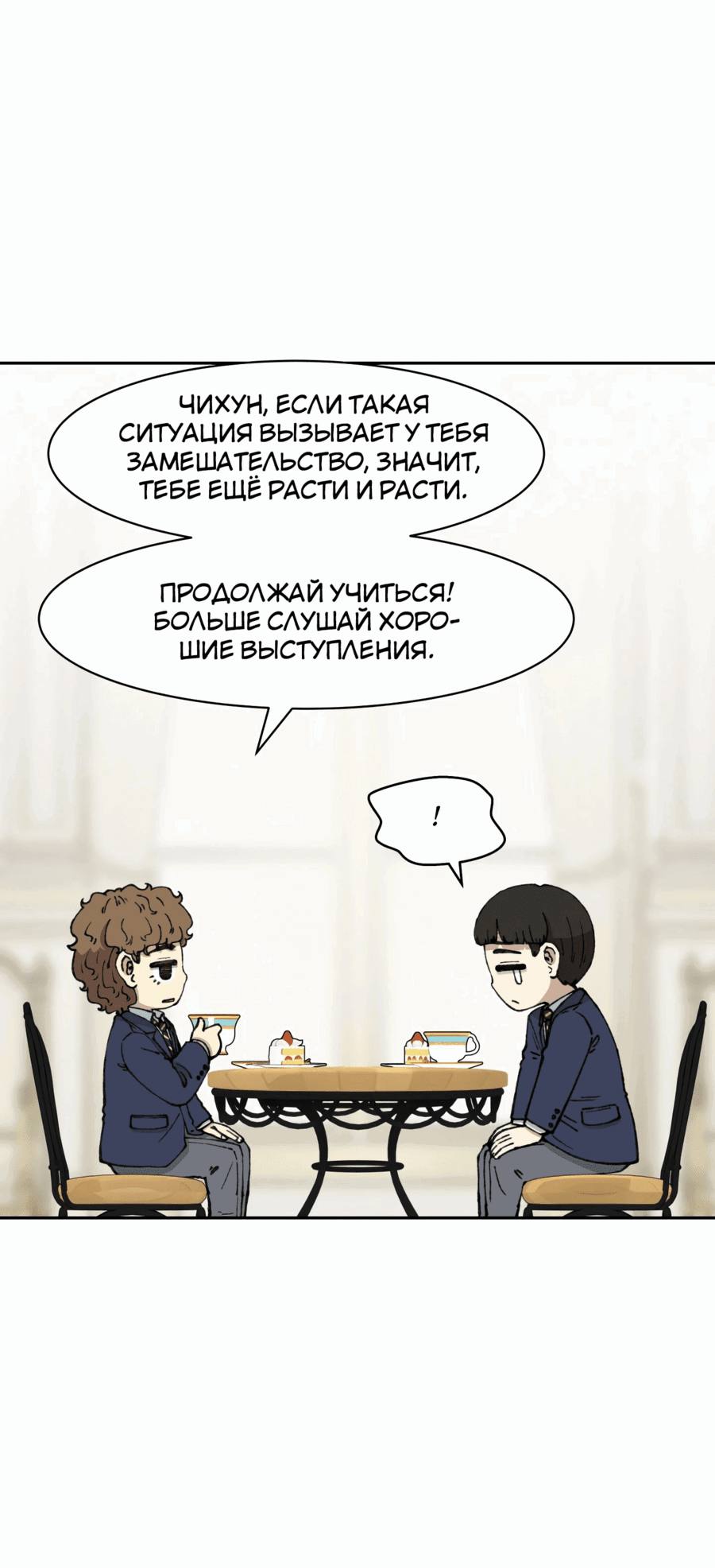 Манга Возрождение Бетховена - Глава 66 Страница 46