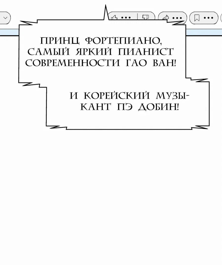 Манга Возрождение Бетховена - Глава 66 Страница 103