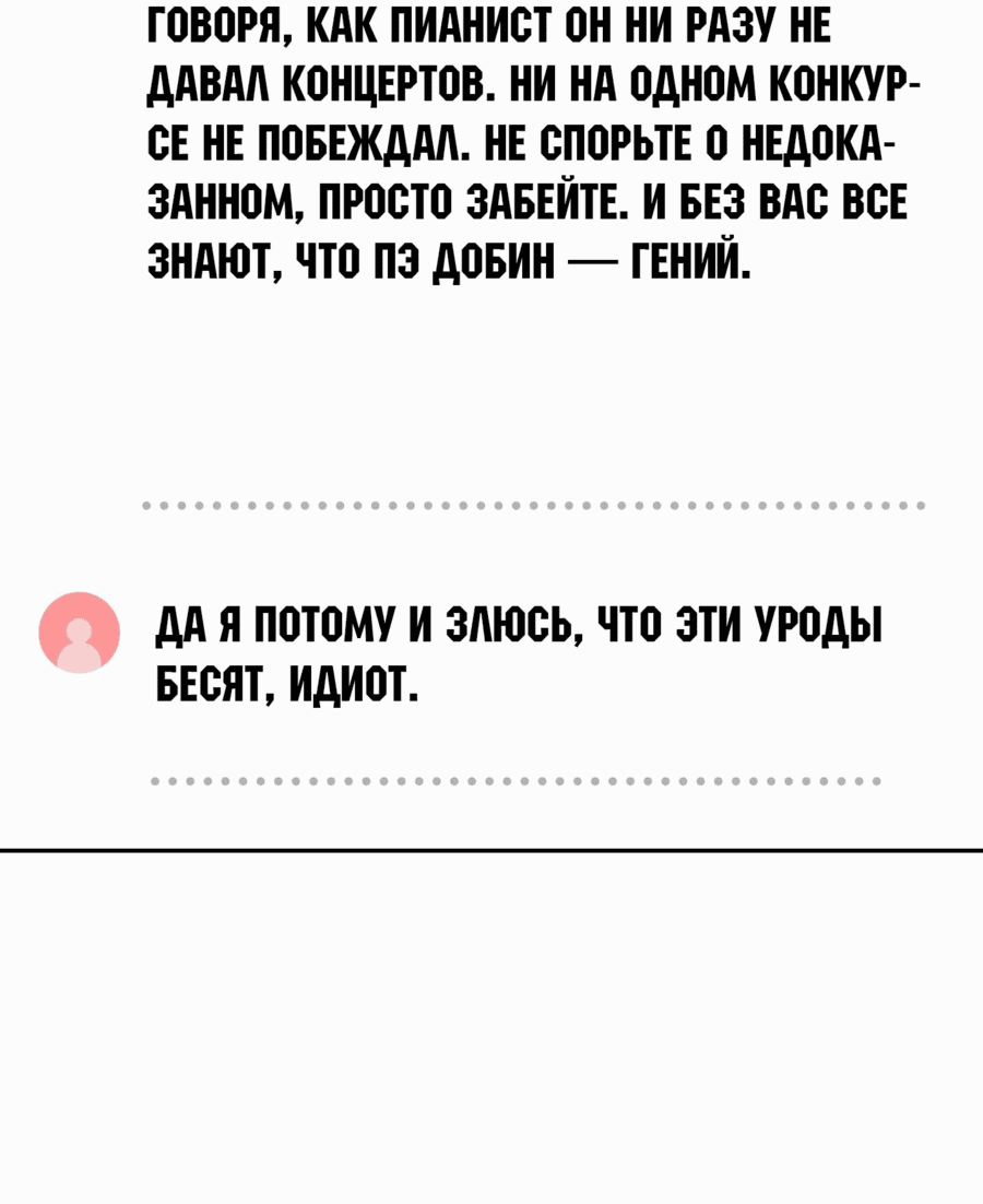 Манга Возрождение Бетховена - Глава 65 Страница 101