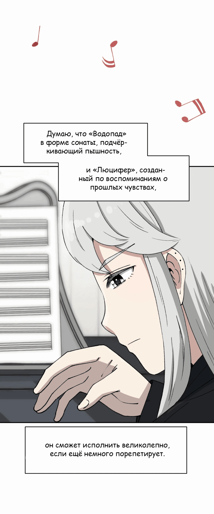 Манга Возрождение Бетховена - Глава 65 Страница 16