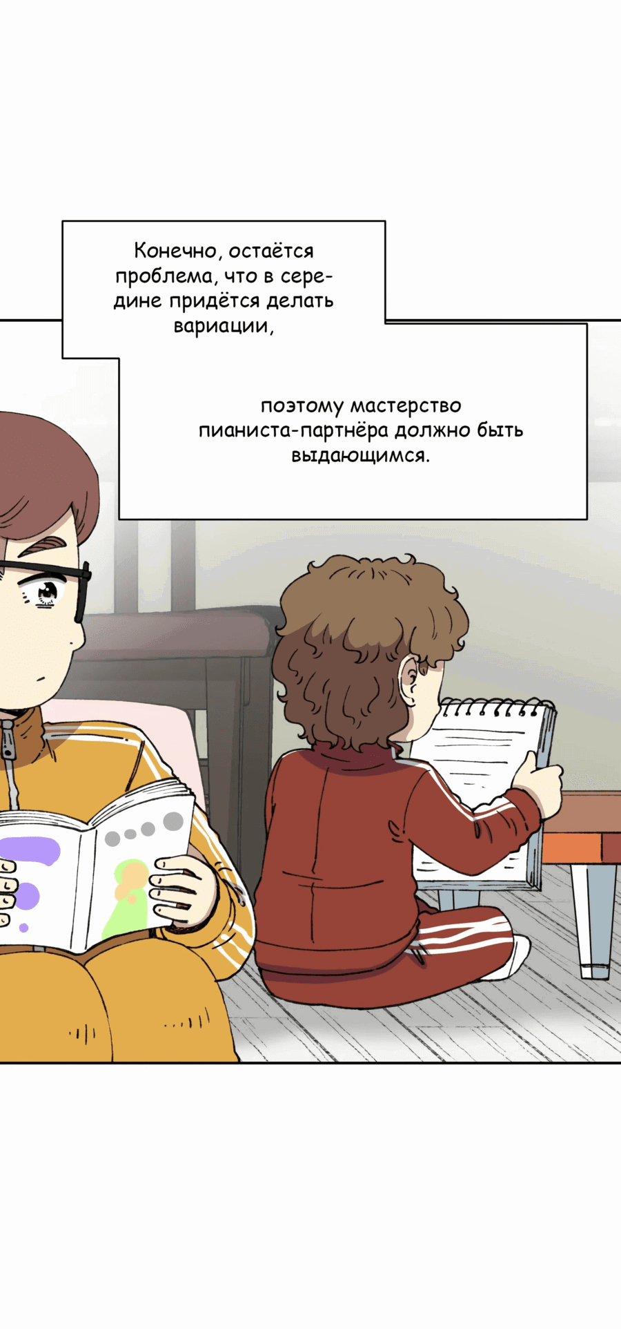Манга Возрождение Бетховена - Глава 65 Страница 4