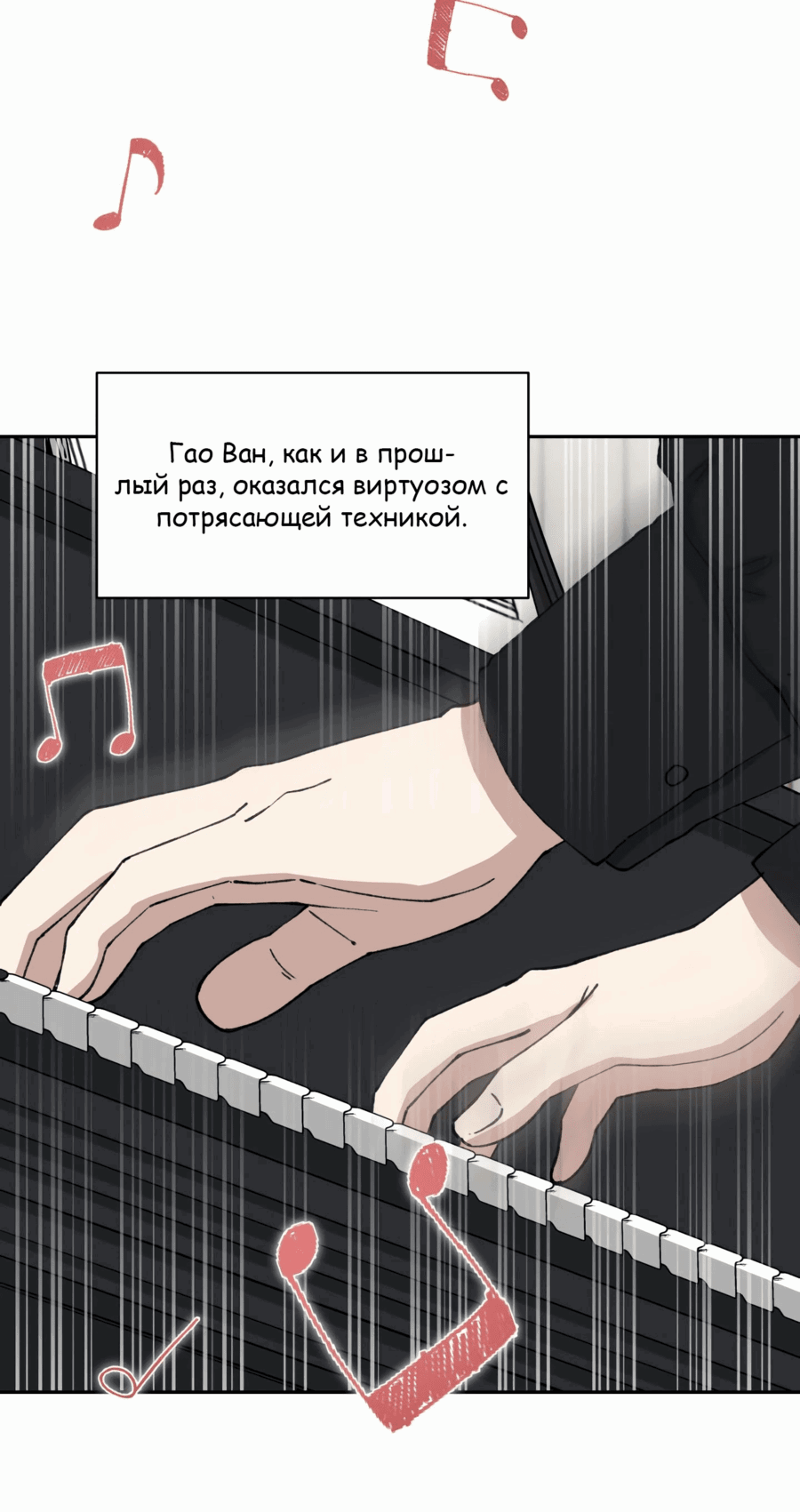 Манга Возрождение Бетховена - Глава 65 Страница 14