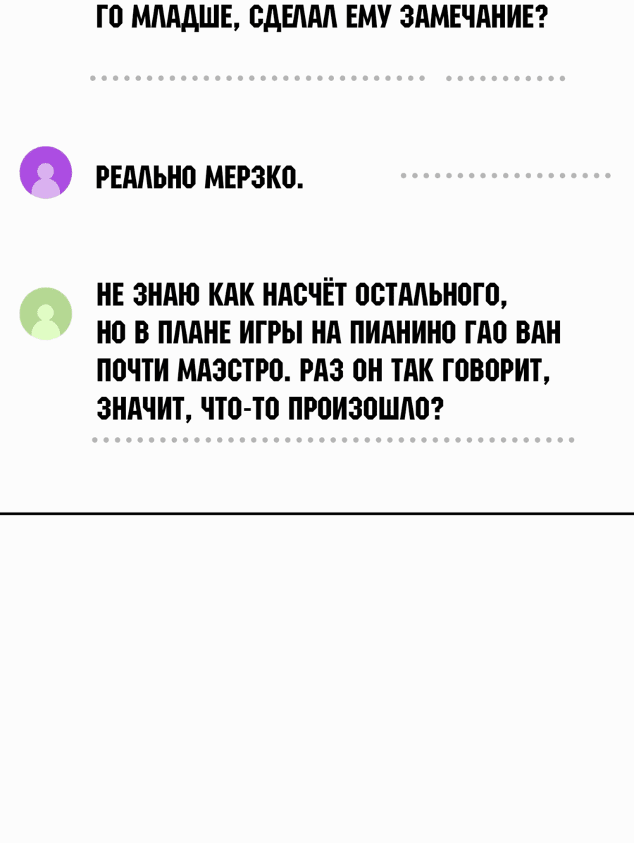 Манга Возрождение Бетховена - Глава 65 Страница 95