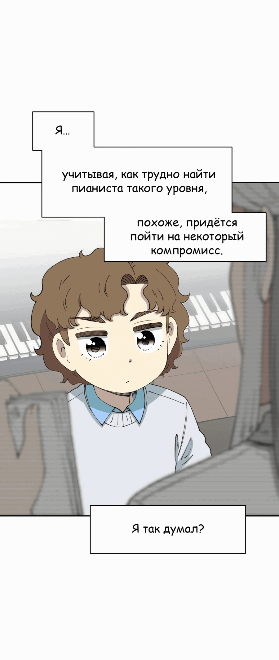 Манга Возрождение Бетховена - Глава 65 Страница 80