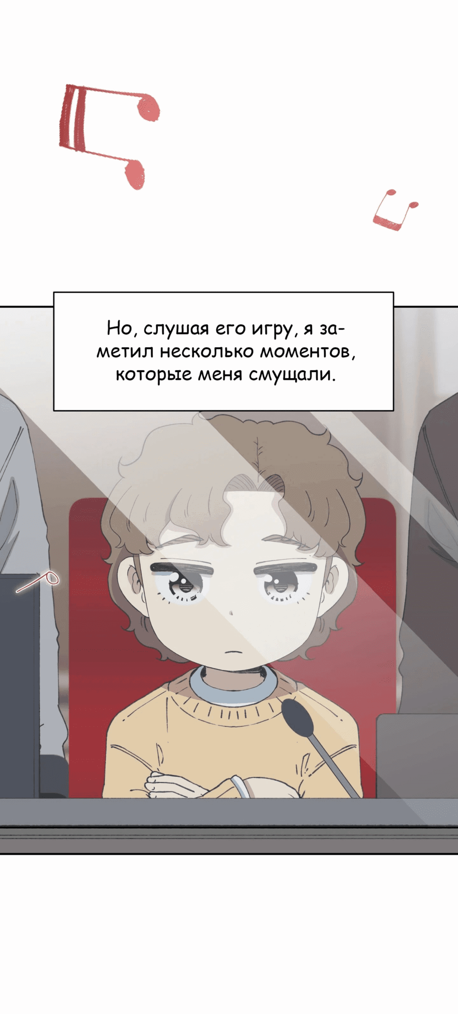 Манга Возрождение Бетховена - Глава 65 Страница 17