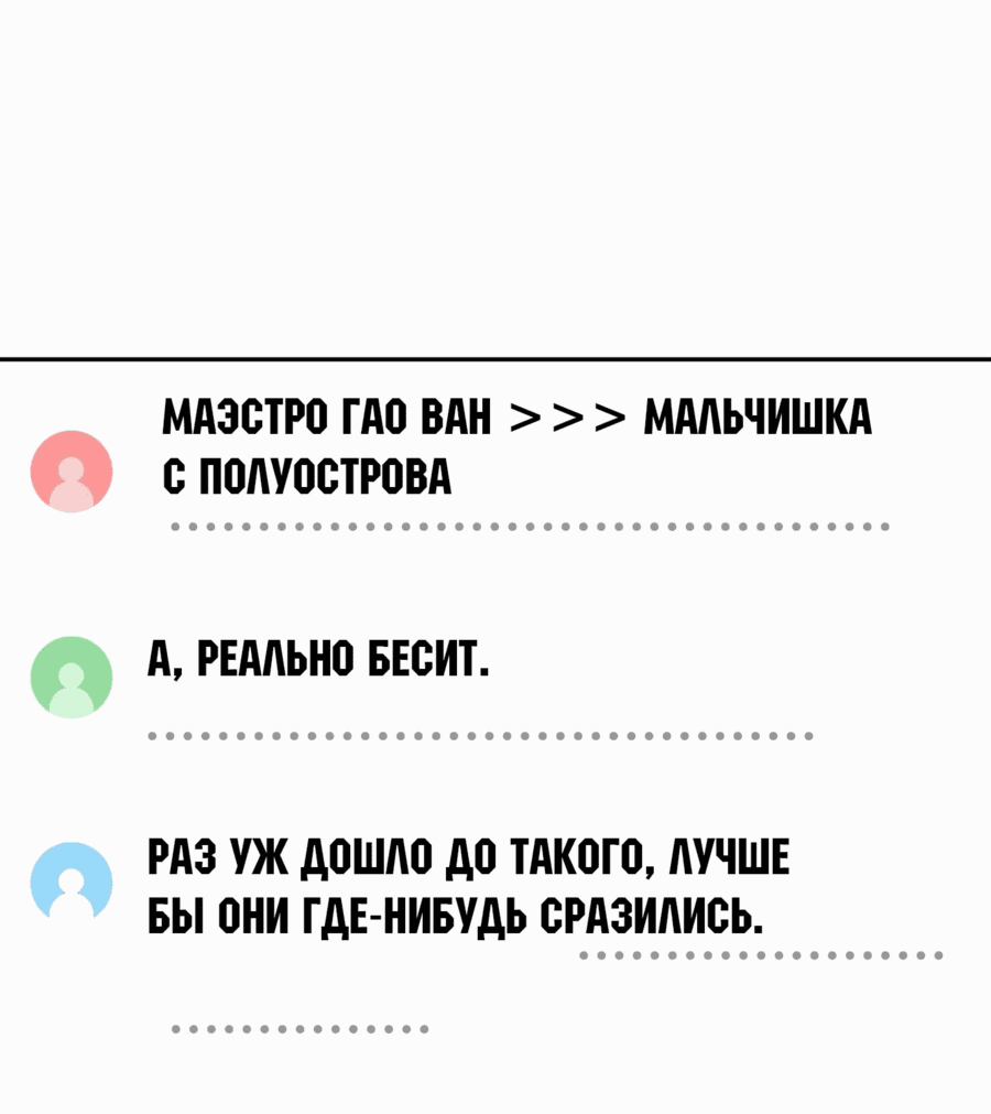 Манга Возрождение Бетховена - Глава 65 Страница 105