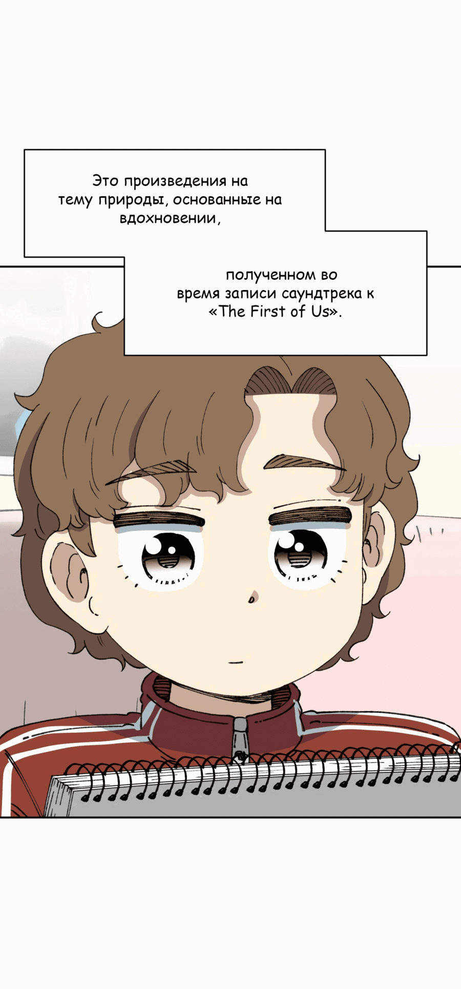 Манга Возрождение Бетховена - Глава 65 Страница 2