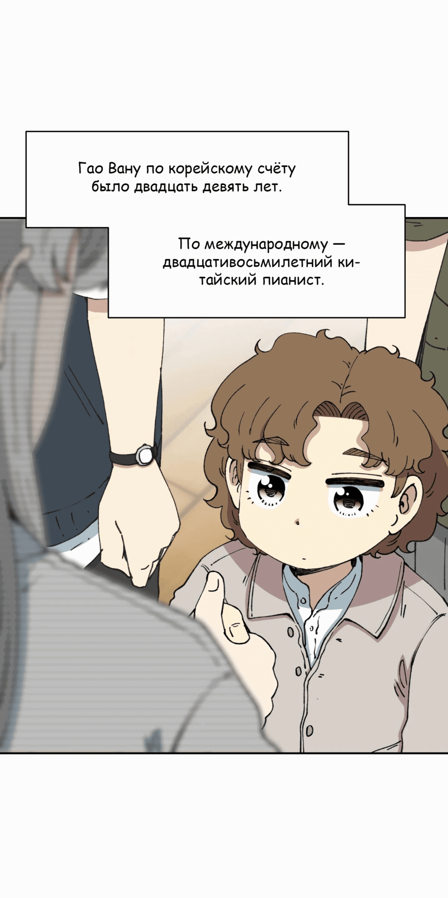 Манга Возрождение Бетховена - Глава 65 Страница 12