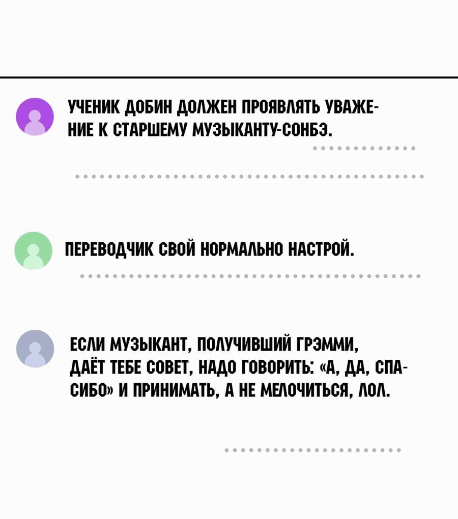 Манга Возрождение Бетховена - Глава 65 Страница 98