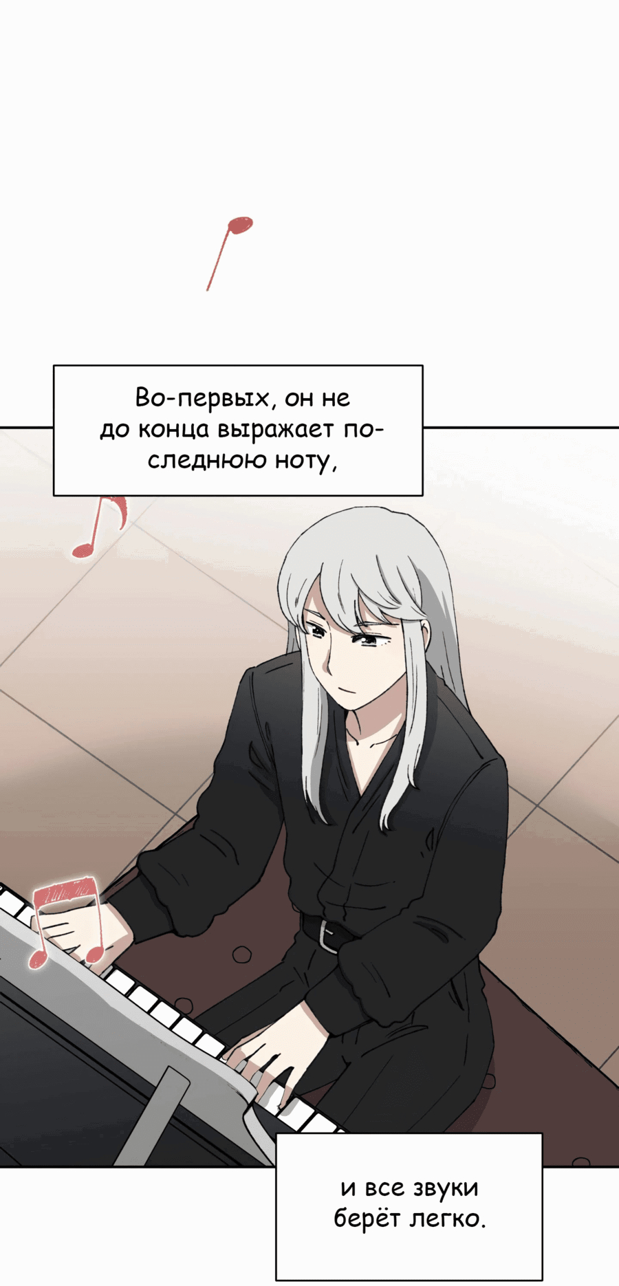 Манга Возрождение Бетховена - Глава 65 Страница 18