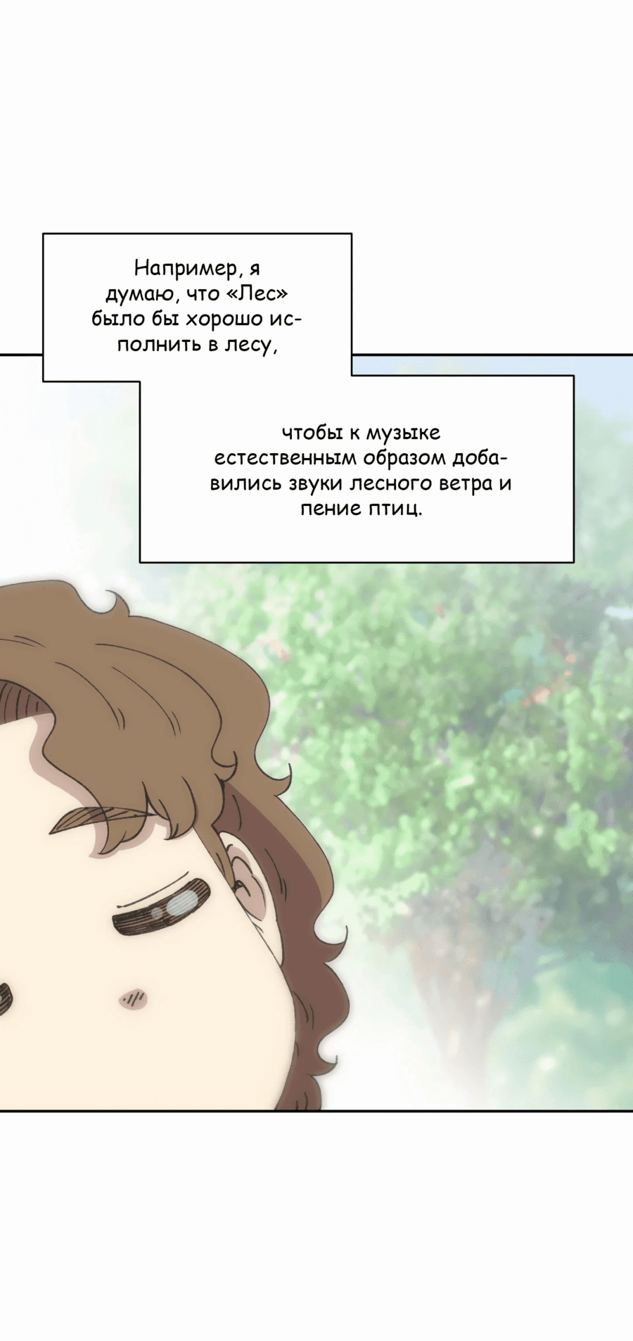 Манга Возрождение Бетховена - Глава 65 Страница 3