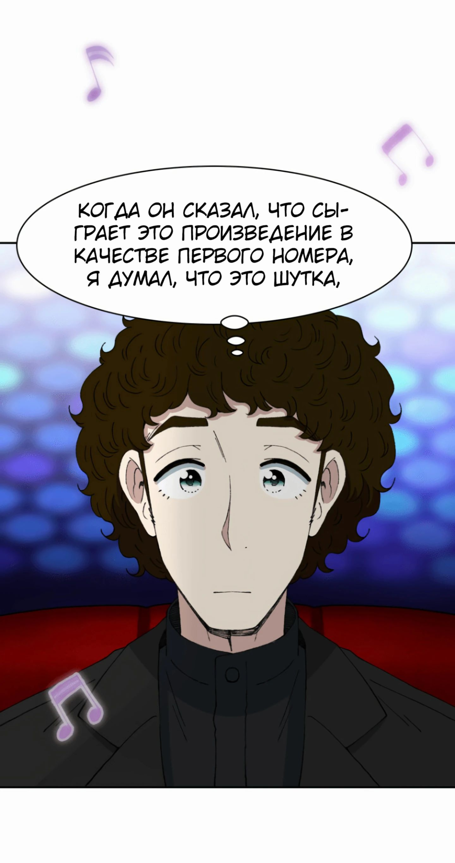 Манга Возрождение Бетховена - Глава 67 Страница 7