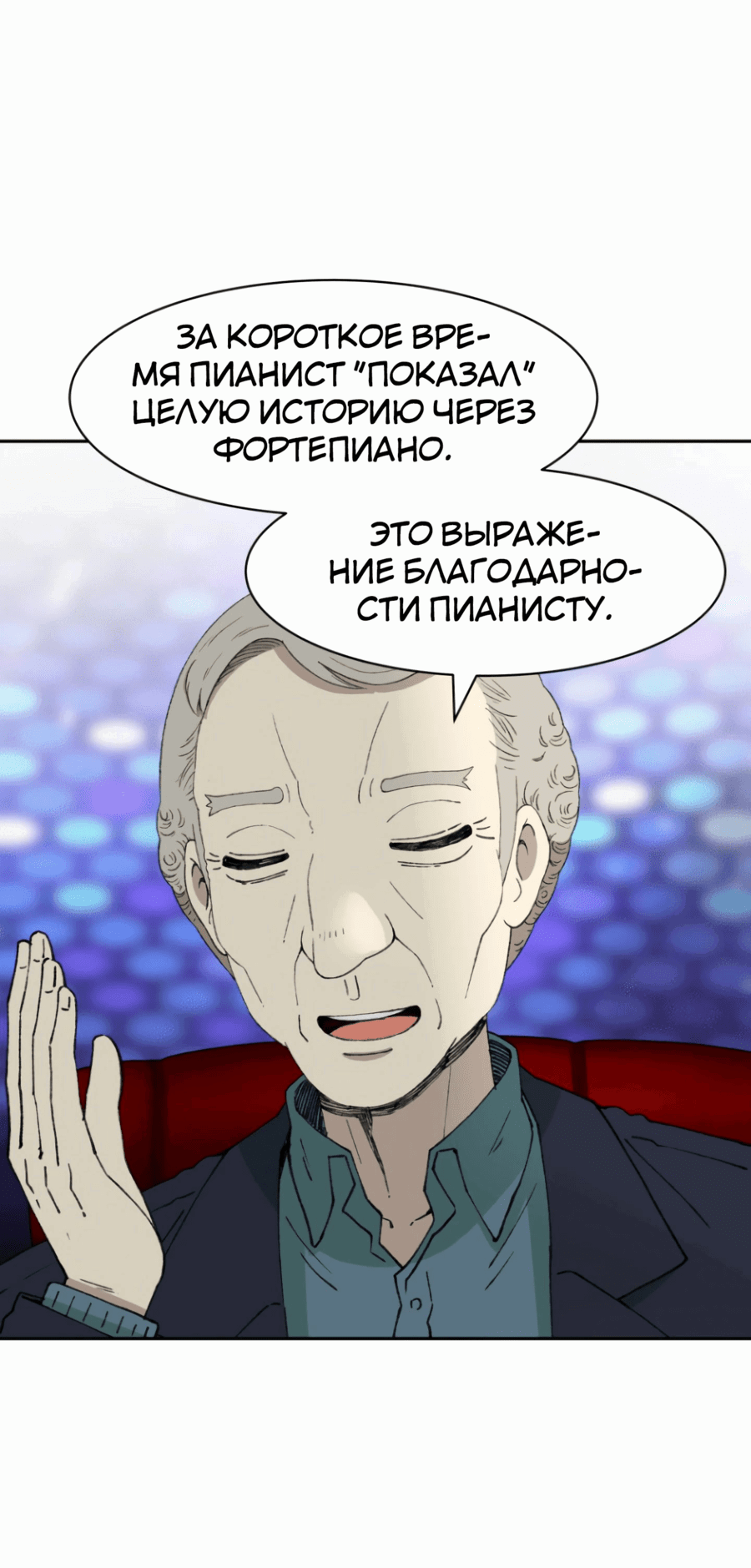 Манга Возрождение Бетховена - Глава 67 Страница 40